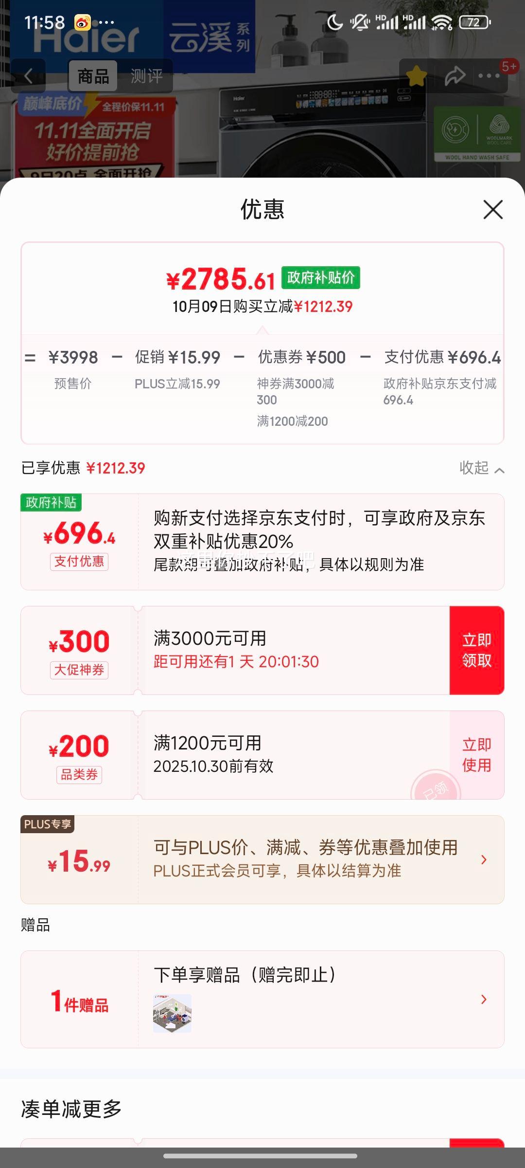 Haier/海尔 滚筒 10kg 云溪3.0 583 XQG100-BLDE583HU1优惠证明