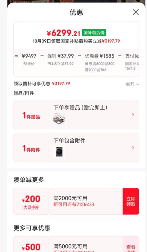 再降价、双11预售：Haier/海尔 洗烘套装 10kg 云溪3.0 583 XQG100-BLDE583HU1+GA100-STF583HU1优惠证明