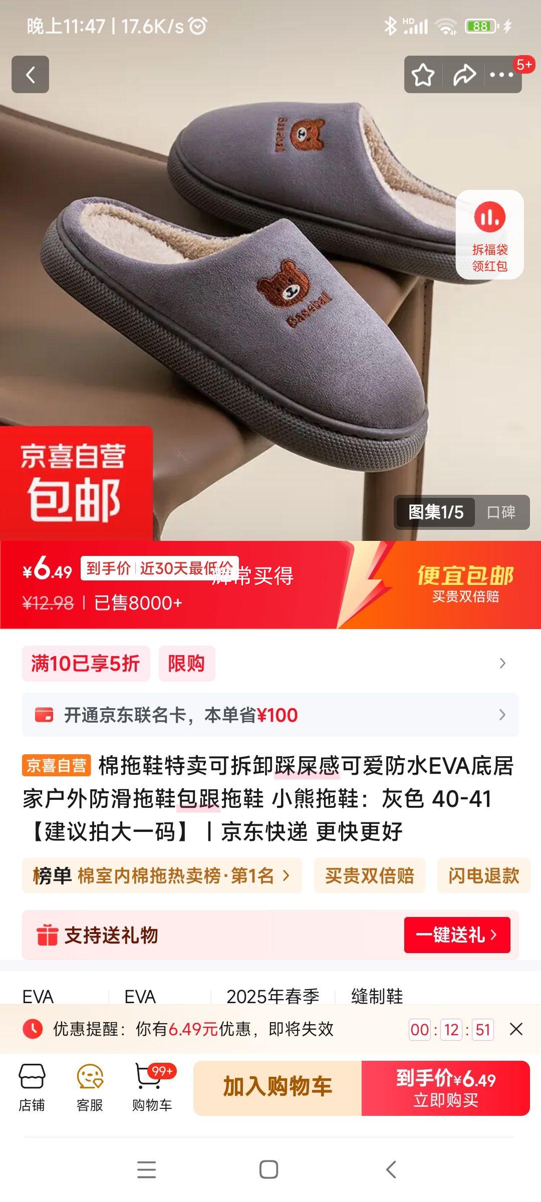 可拆卸踩屎防水EVA棉拖鞋 1双优惠证明