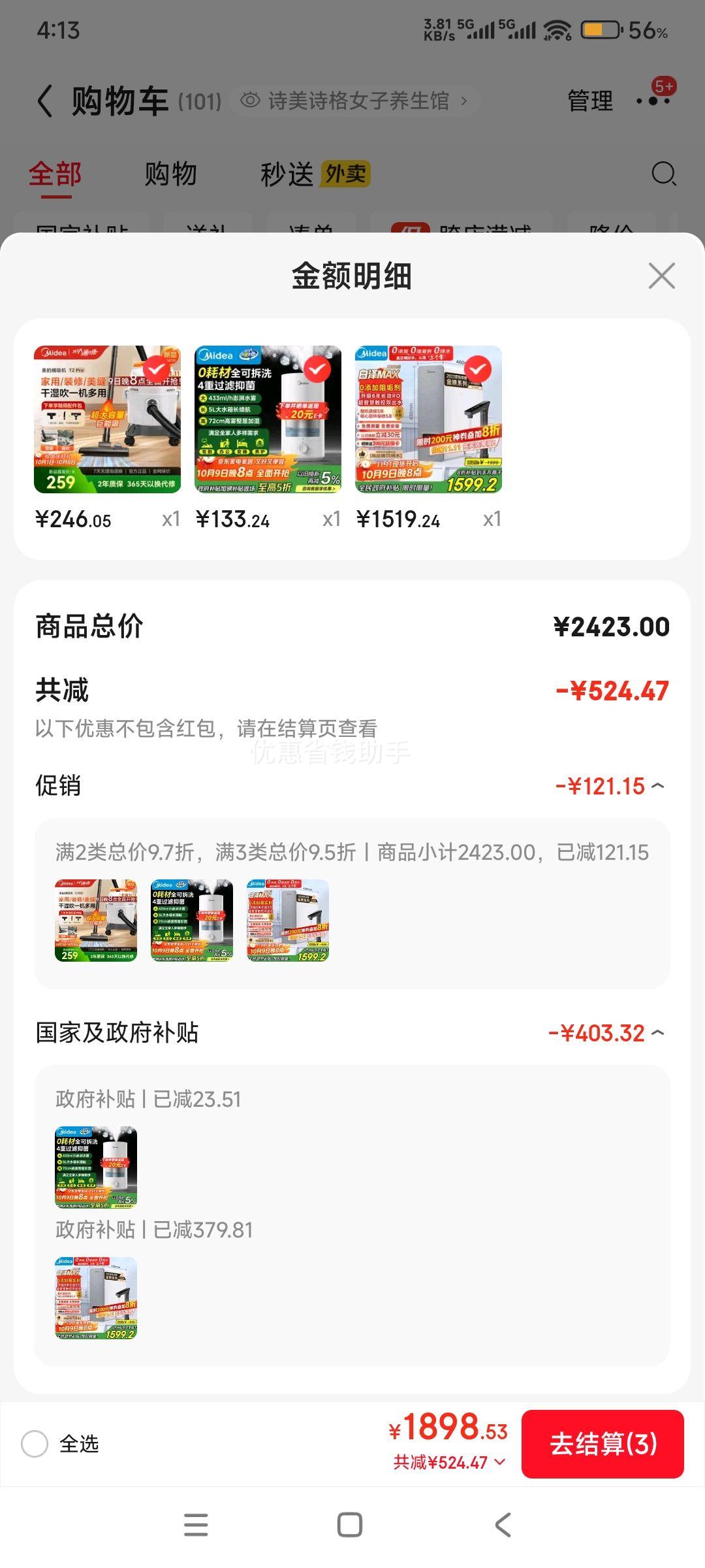 9日20点：Midea/美的 MRC806C-3000 厨下式净饮机 控屏双出水 优惠证明
