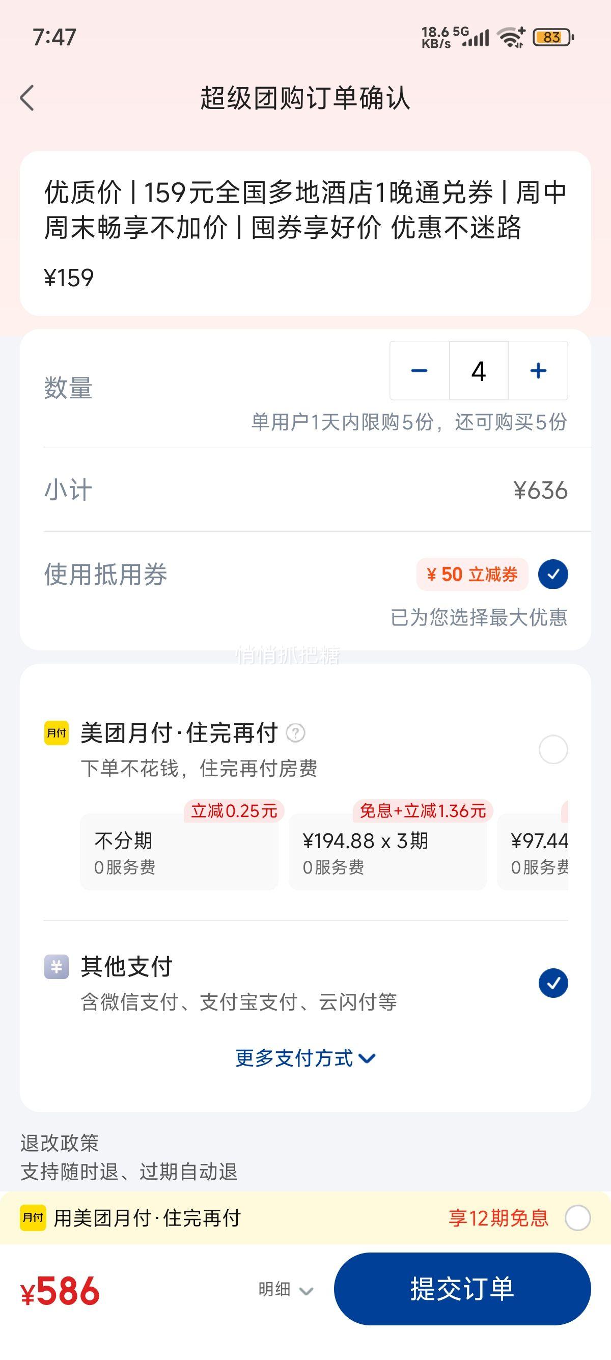 美团酒店 优质价 | 159元全国多地酒店1晚通兑券 | 周中周末畅享不加价 | 囤券享好价 优惠不迷路优惠证明
