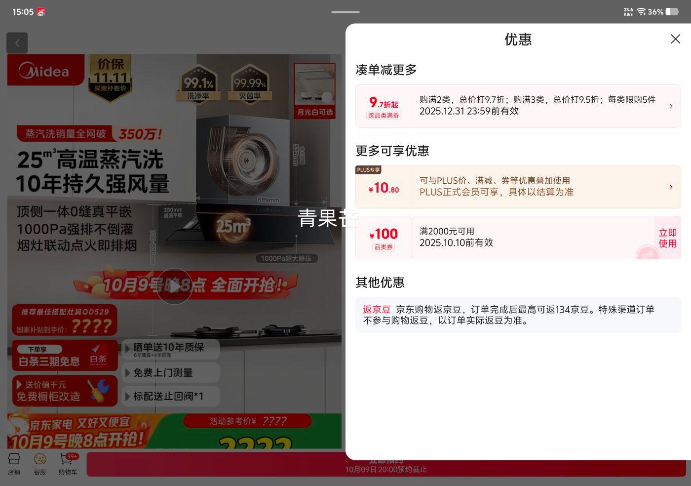 再降价、限地区、需预约：美的 AK5pro 升级款变频顶侧一体蒸汽洗自清 25风量抽油烟机优惠证明