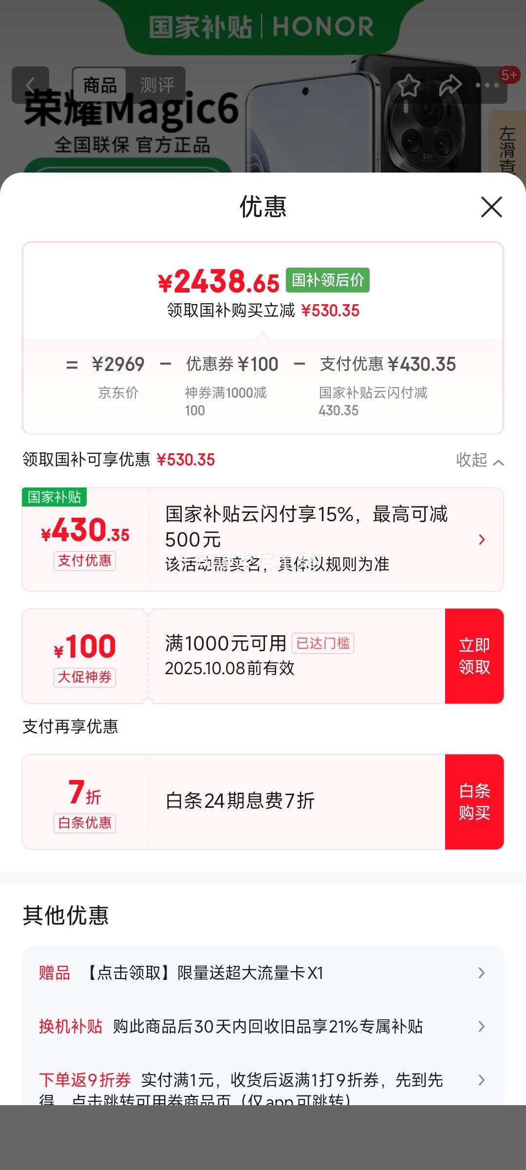 荣耀 Magic6 手机 绒黑色 16+512G优惠证明