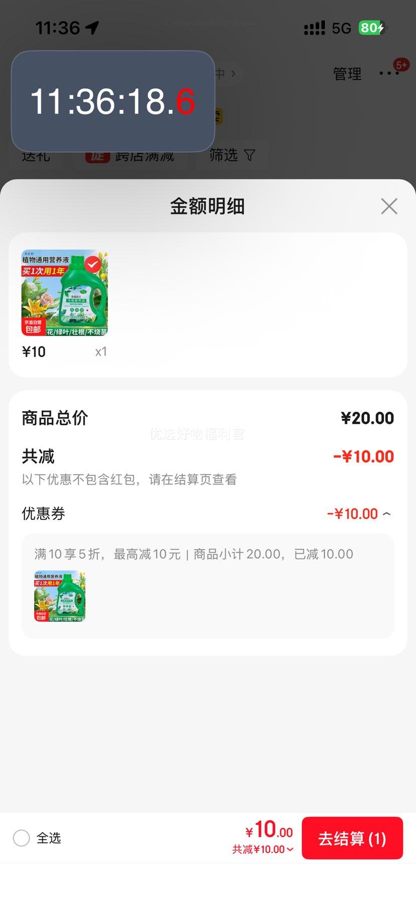 营养液植物通用型花肥500毫升5瓶优惠证明
