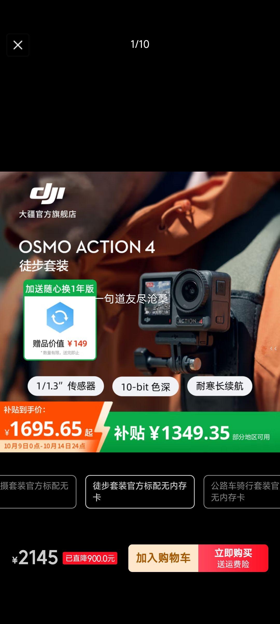 9日0点、大疆 DJI Osmo Action 4 灵眸运动相机 摩托车骑行滑雪潜水户外vlog相机 OA4防抖拍摄 徒步套装 官方标配 无内存卡优惠证明