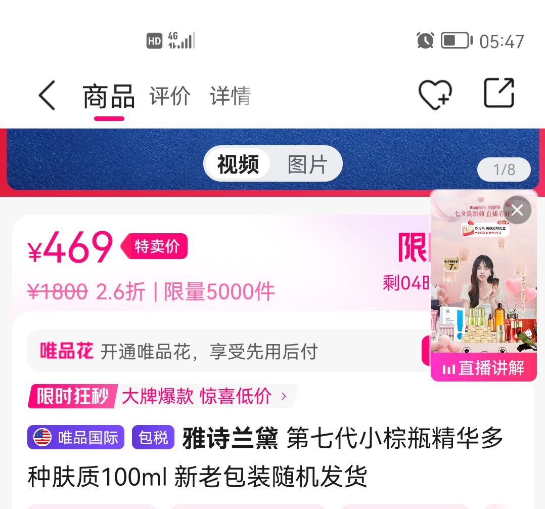 雅诗兰黛 第七代小棕瓶精华 100ml优惠证明