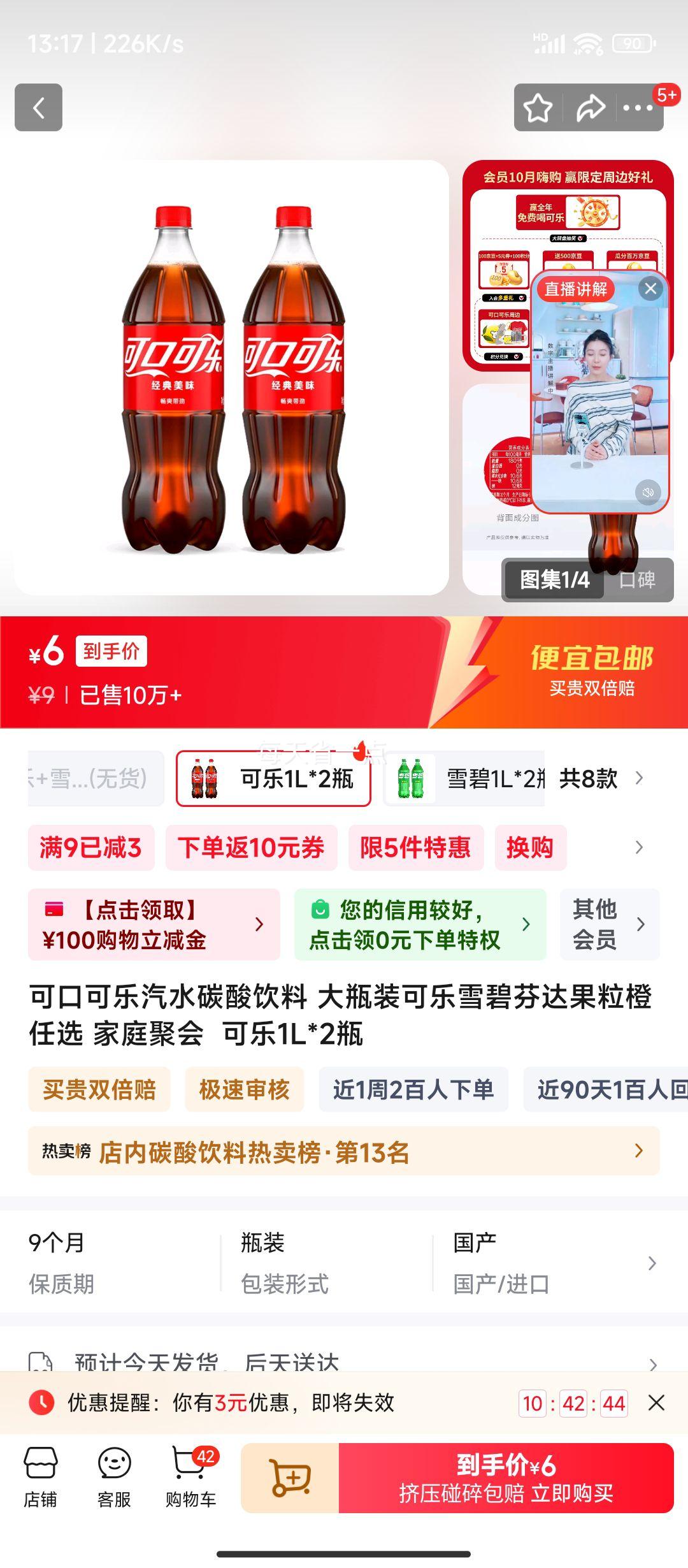 可口可乐 汽水碳酸饮料 可乐1L*2瓶优惠证明
