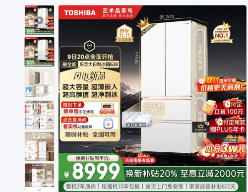 再降价、预售：toshiba 东芝 冰箱 GR-RF638WI-PM1 法式多门 大白梨638升优惠证明