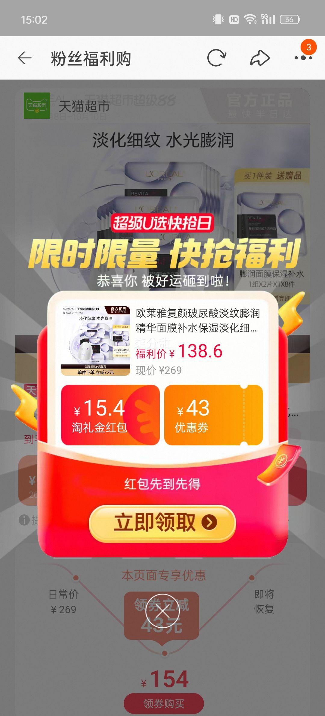 再降价、88VIP:巴黎欧莱雅 复颜玻尿酸面膜15片（赠面膜16片）优惠证明