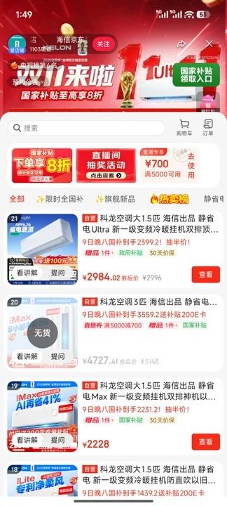 PLUS会员：KELON 科龙 柜机 KFR-72LW/QS1Max-X1 3匹 静省电Max 优惠证明