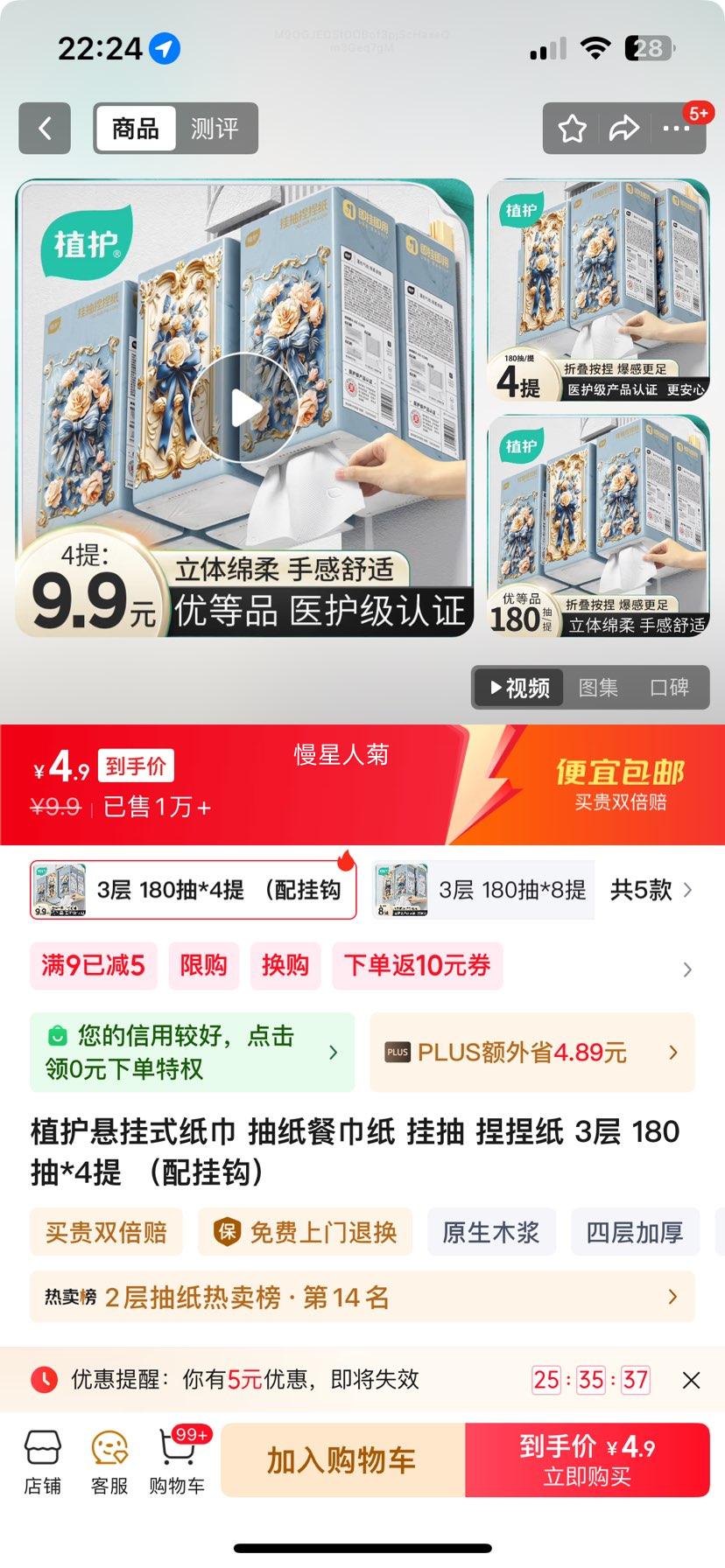 植护悬挂式纸巾 抽纸餐巾纸 挂抽 捏捏纸 3层 180抽*4提 （配挂钩）优惠证明