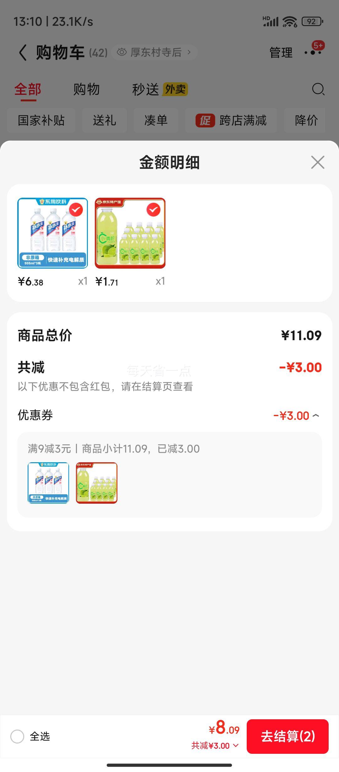 东鹏 补水啦电解质饮料555ml*3瓶 荔枝味优惠证明