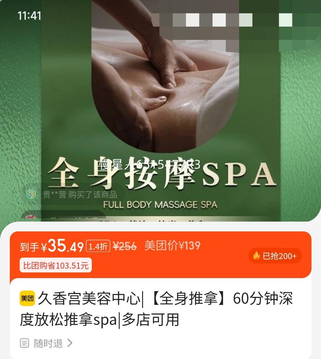 美团 金莎 【全身推拿】60分钟深度放松推拿spa优惠证明