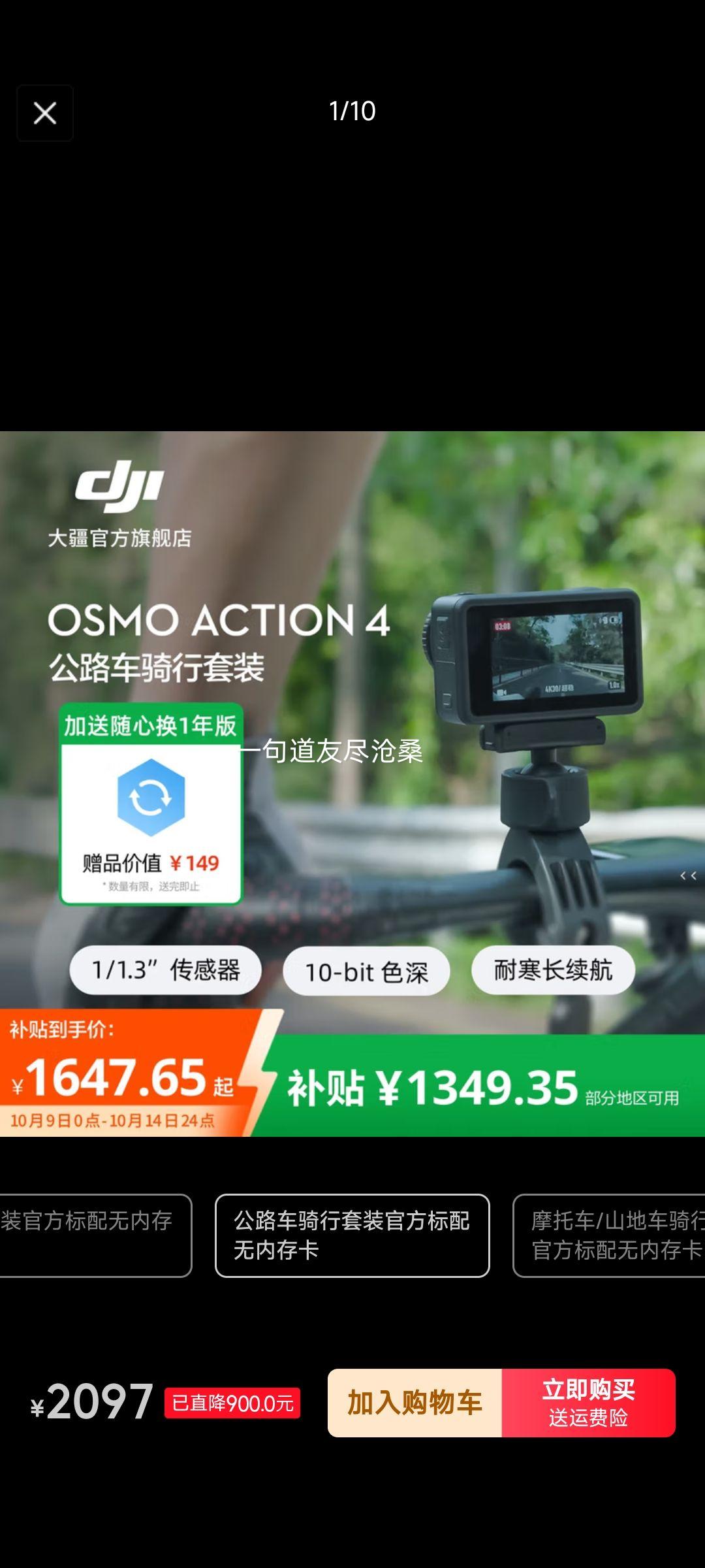 9号0点、大疆 DJI Osmo Action 4 灵眸运动相机 摩托车骑行滑雪潜水户外vlog相机 OA4防抖拍摄 公路车骑行套装 官方标配 无内存卡优惠证明