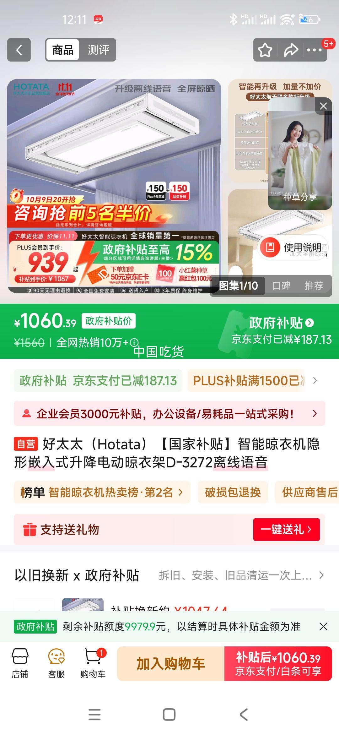 好太太（Hotata）【国家补贴】智能晾衣机隐形嵌入式升降电动晾衣架D-3272离线语音优惠证明