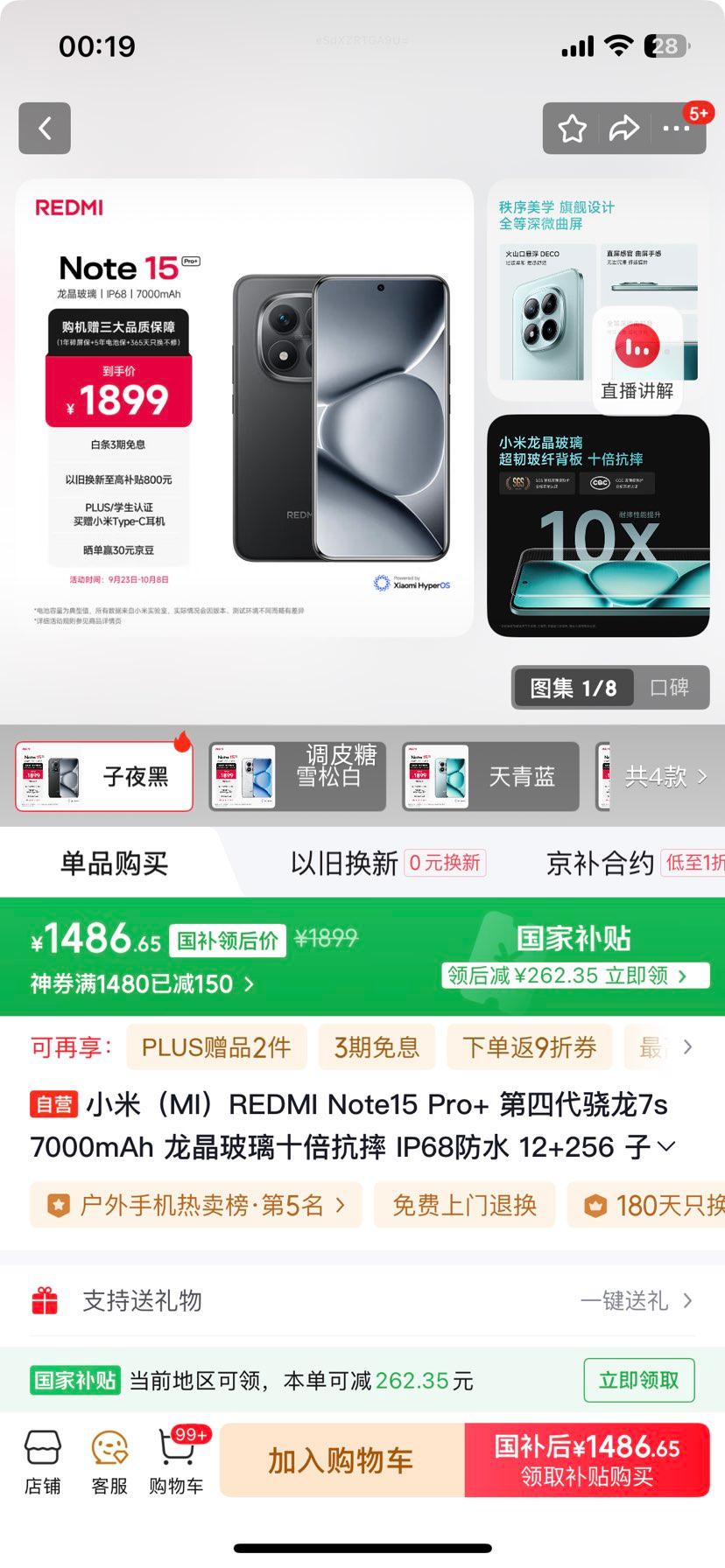 再降价：REDMI/红米 Note15 Pro+ 手机 子夜黑 12+256GB优惠证明