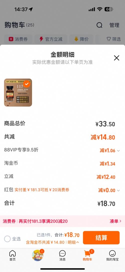 88vip：UCC悠诗诗 117/114速溶黑咖啡无蔗糖 90g优惠证明