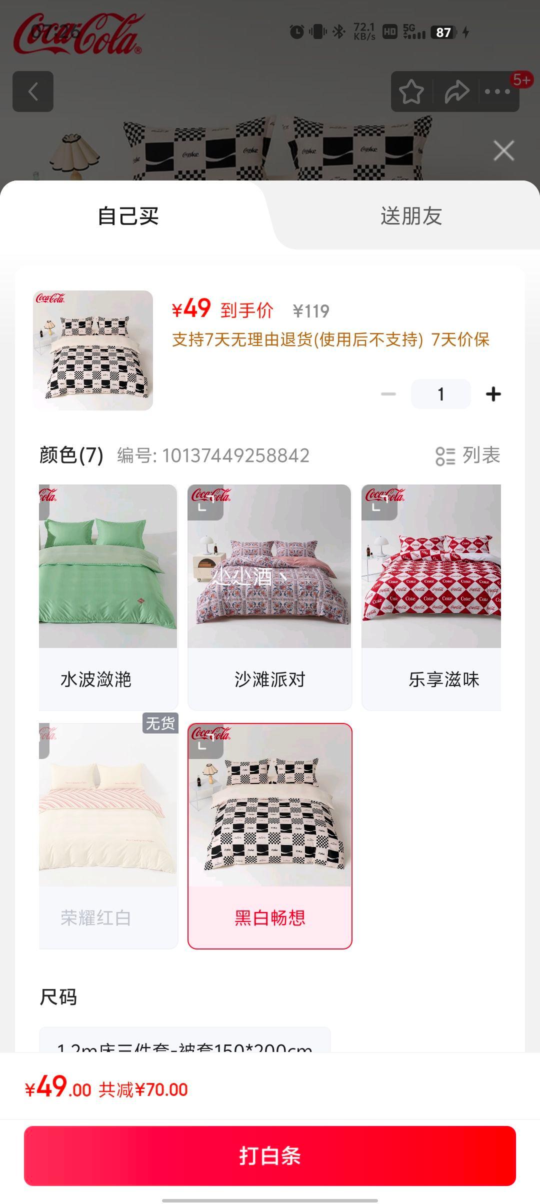 可口可乐 亲肤四件套1.5/1.8m床四件套-被套200*230cm优惠证明