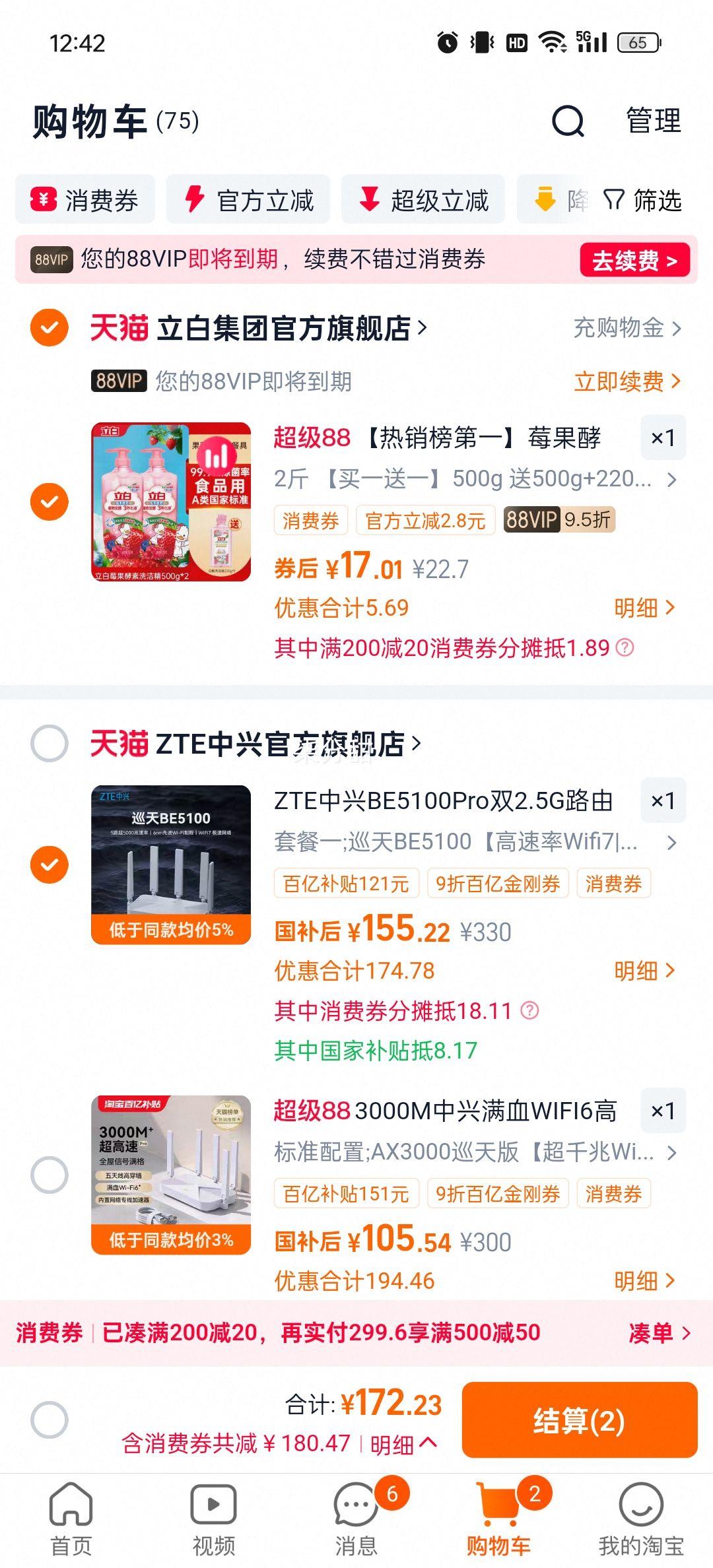 ZTE中兴路由器巡天BE5100双2.5G网口 套餐一 巡天BE5100优惠证明