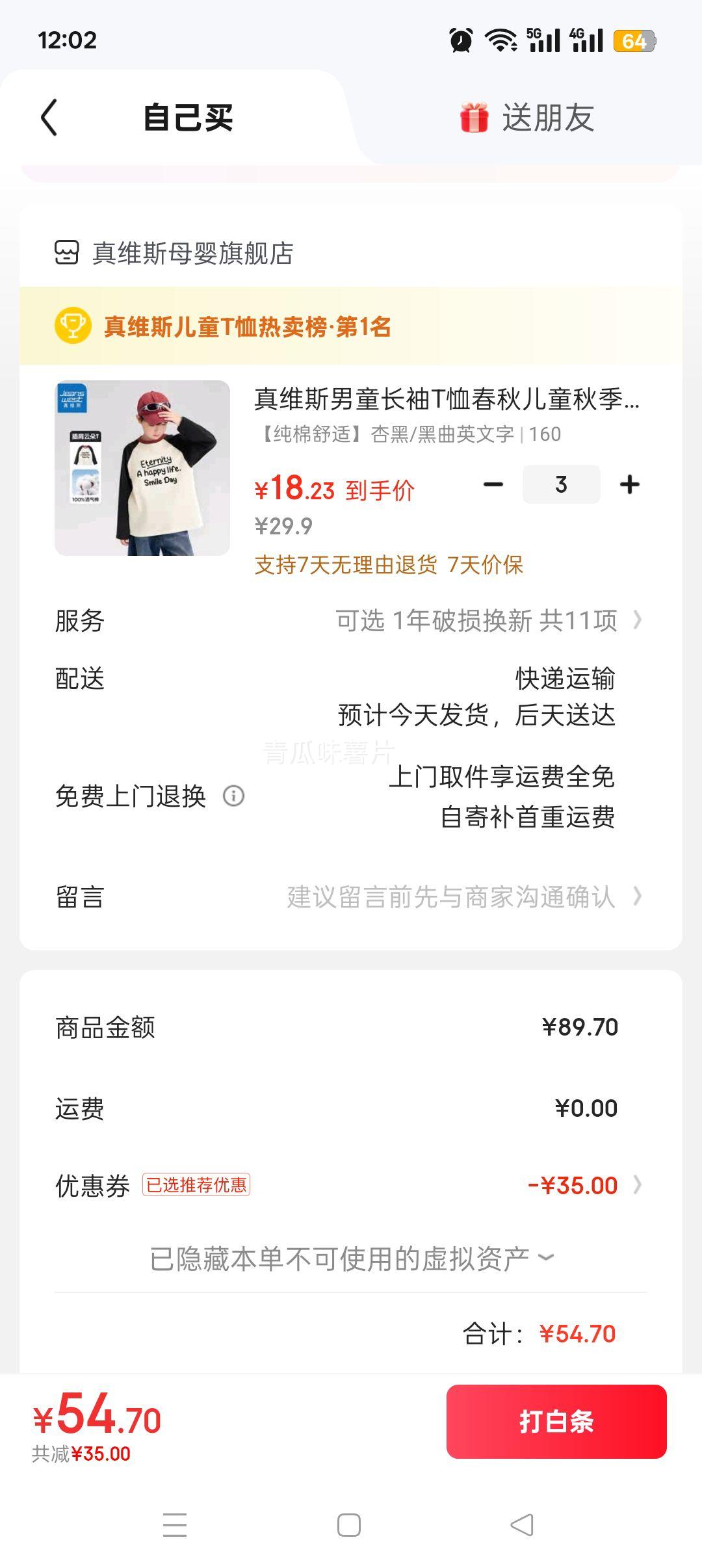 真维斯  儿童春秋季长袖T恤纯棉舒适撞色上衣 多款可选优惠证明