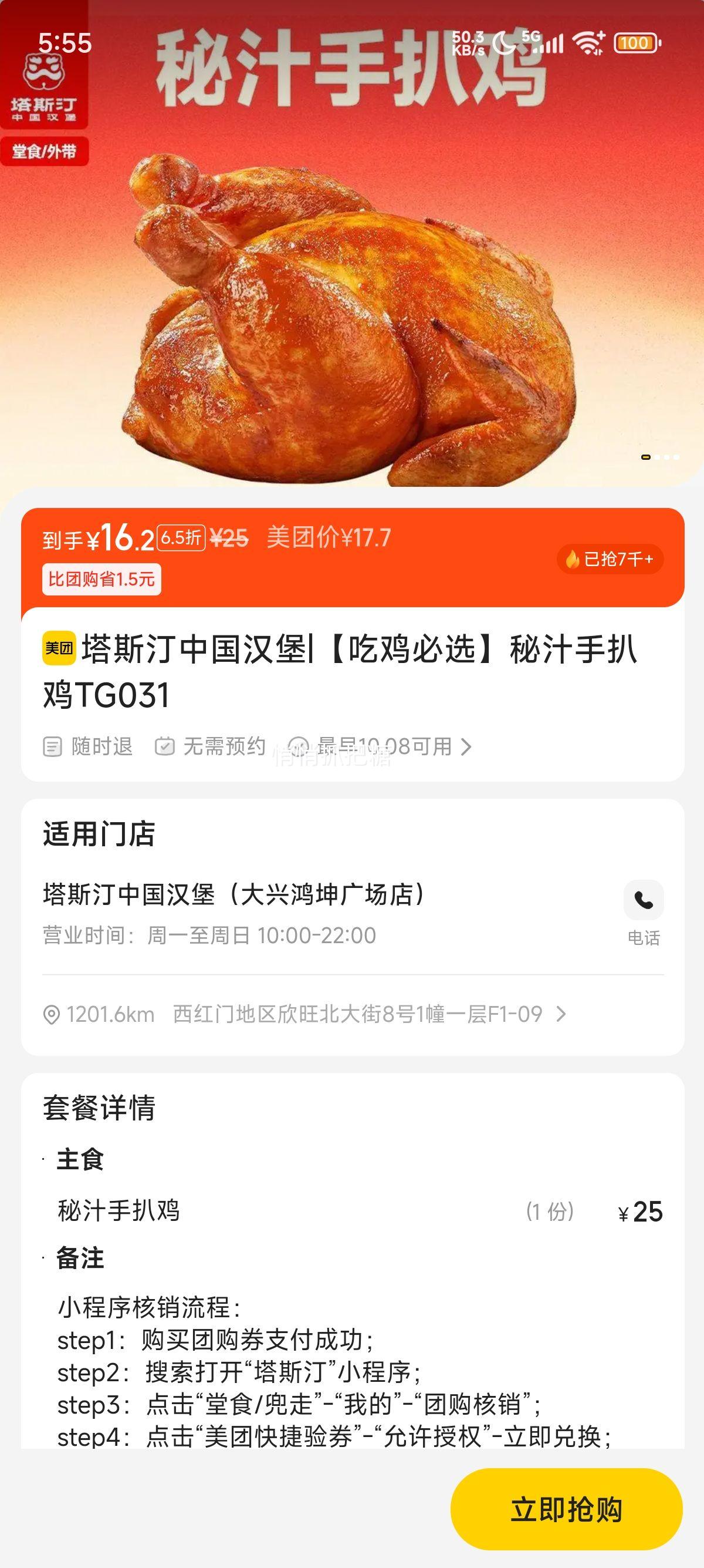 美团到店 塔斯汀中国汉堡 【吃鸡必选】秘汁手扒鸡TG031优惠证明