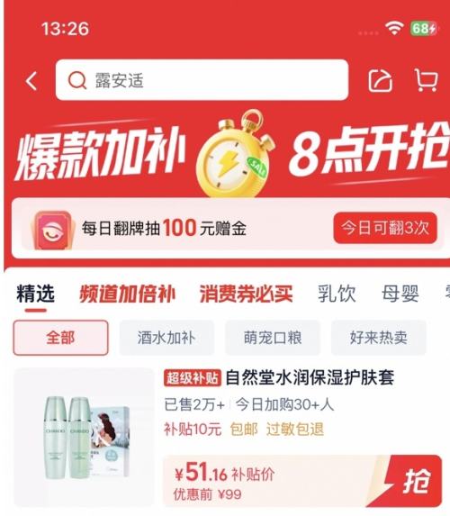 88VIP、天降福利：自然堂 水润护肤2件套 水135ml+乳100ml+面膜5片优惠证明