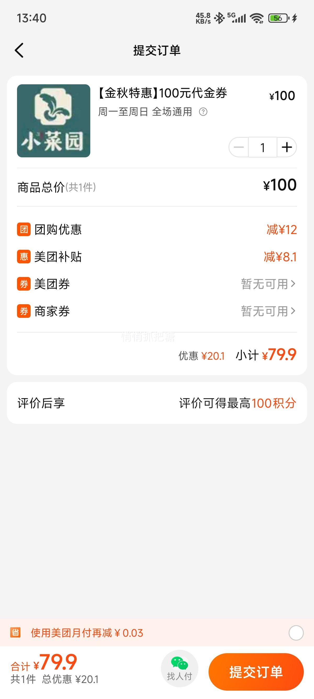 再降价：美团到店 小菜园 100元代金券|限3张 约8折 全国735家门店可用优惠证明