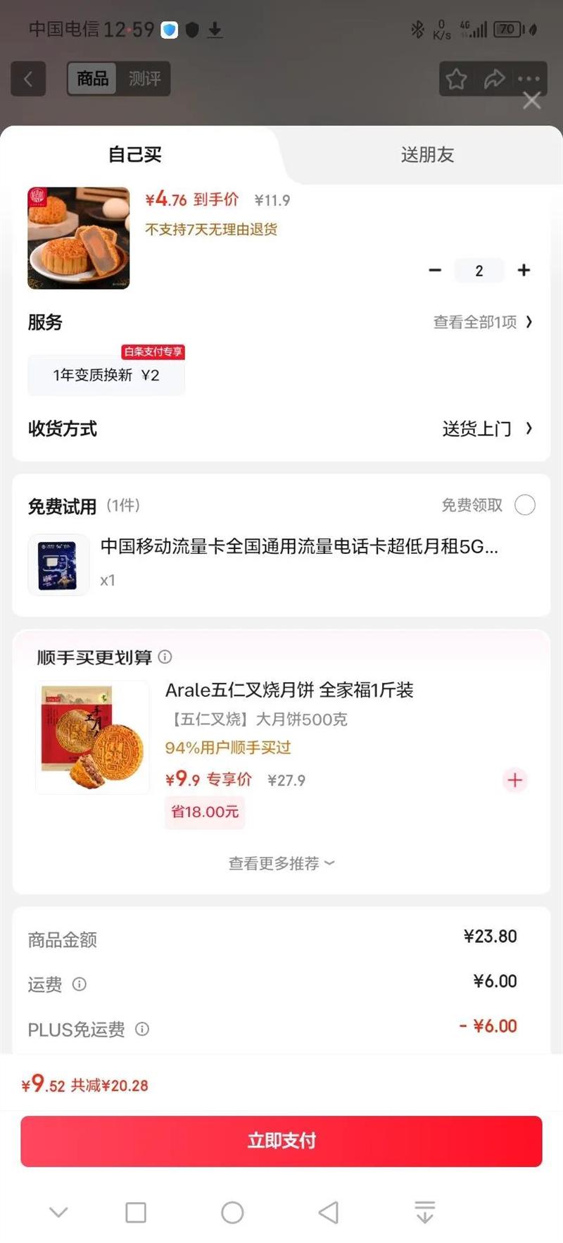 稻香村（DXC）白莲蓉蛋黄月饼 广式月饼中秋节日中华老字号传统糕点点心150g优惠证明