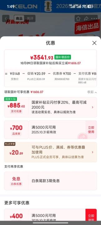 PLUS会员：KELON 科龙 柜机 KFR-72LW/QS1Max-X1 3匹 静省电Max 优惠证明