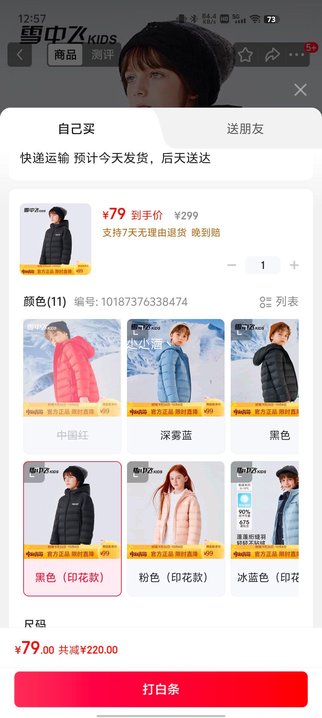 雪中飞 男女儿童羽绒服优惠证明