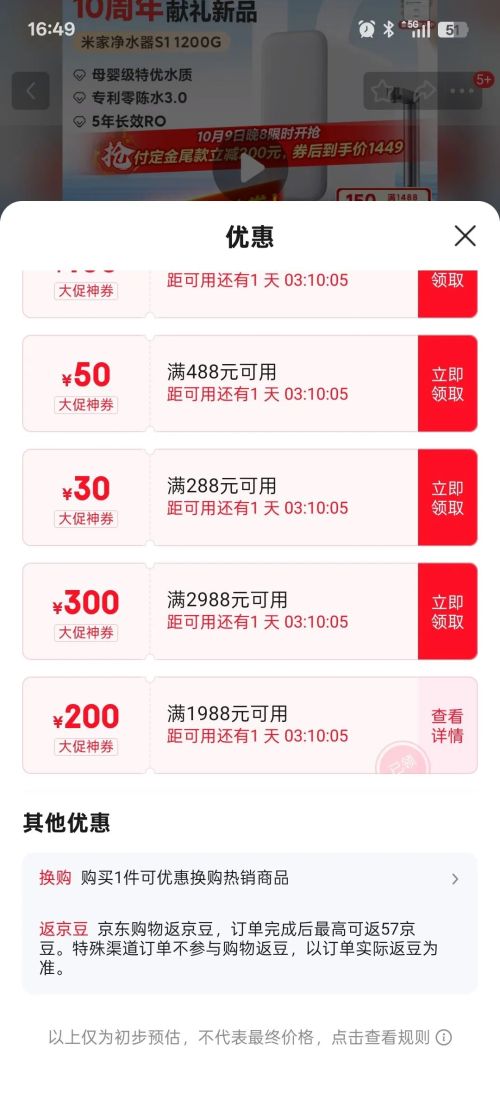 再降价、预售：米家 MIJIA S1系列 MR1272-A 反渗透纯水机 1200G优惠证明