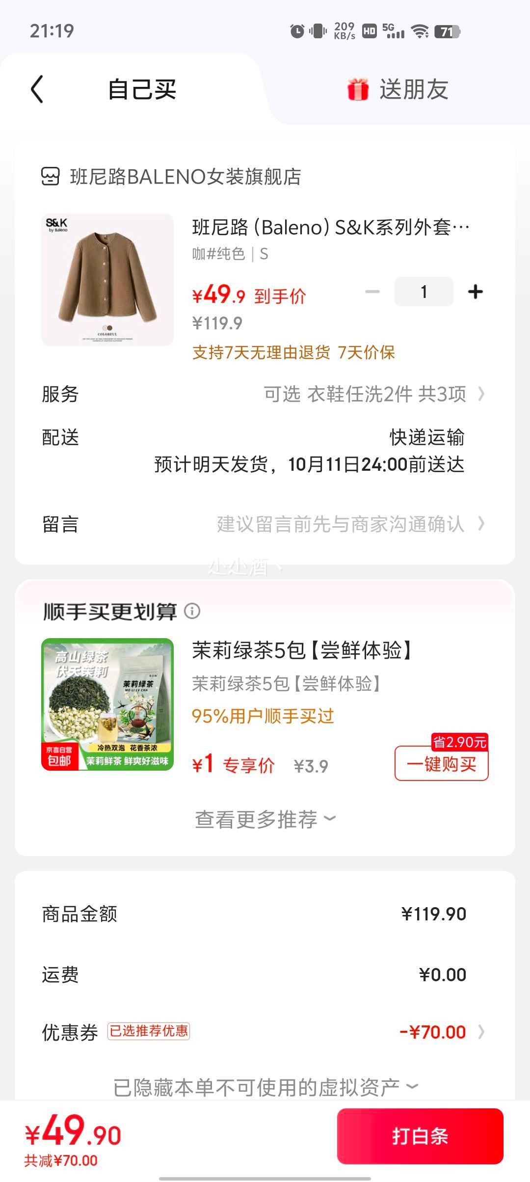班尼路 女士小香风麦穗绒外套优惠证明