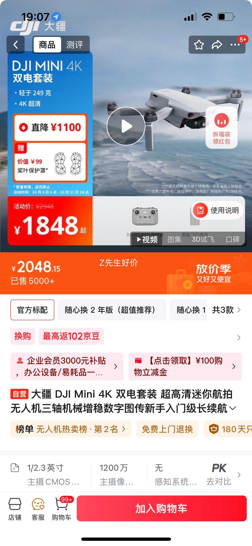 大疆 DJI Mini 4K 双电套装 超高清迷你航拍无人机三轴机械增稳数字图传新手入门级长续航飞机优惠证明