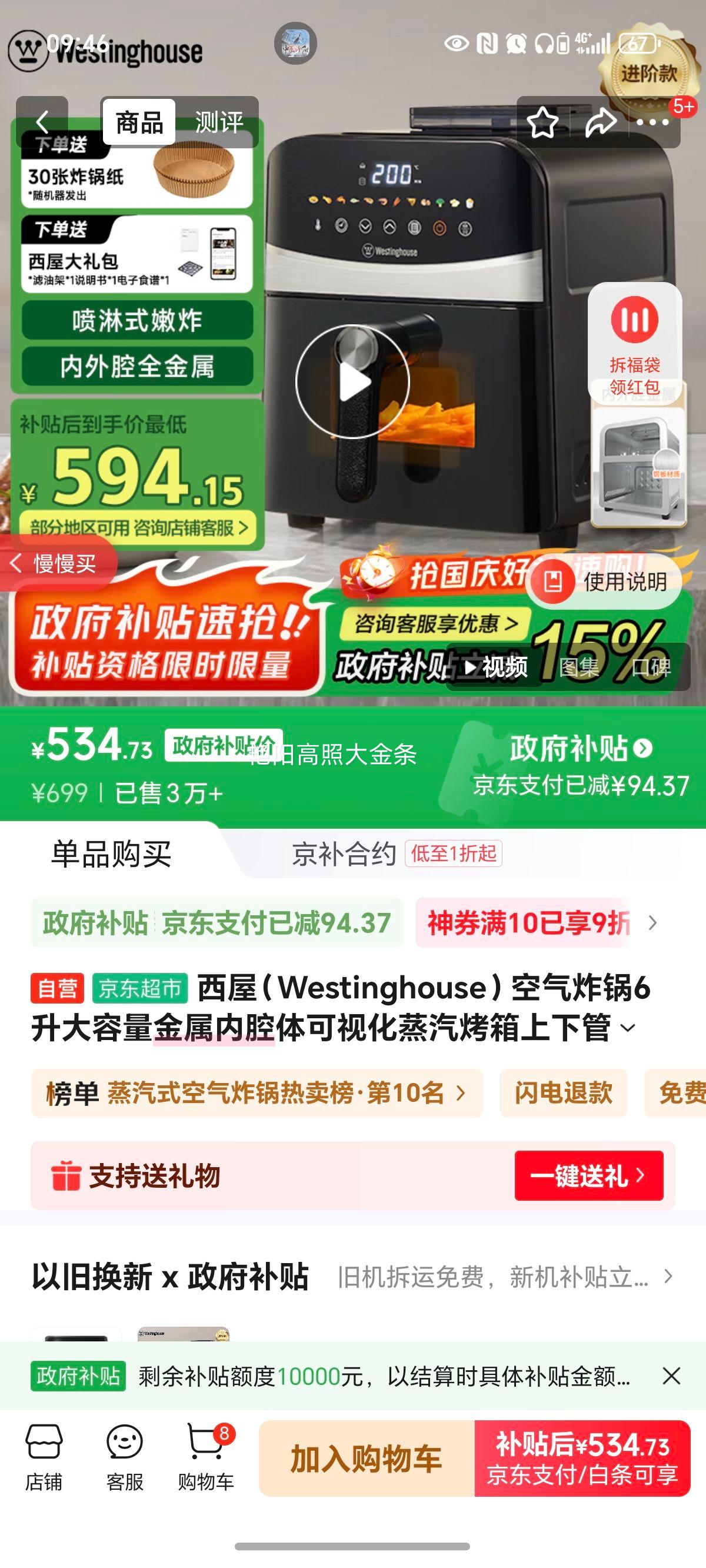 西屋（Westinghouse）空气炸锅6升大容量金属内腔体可视化蒸汽烤箱上下管加热免翻面 WKZ60H15优惠证明