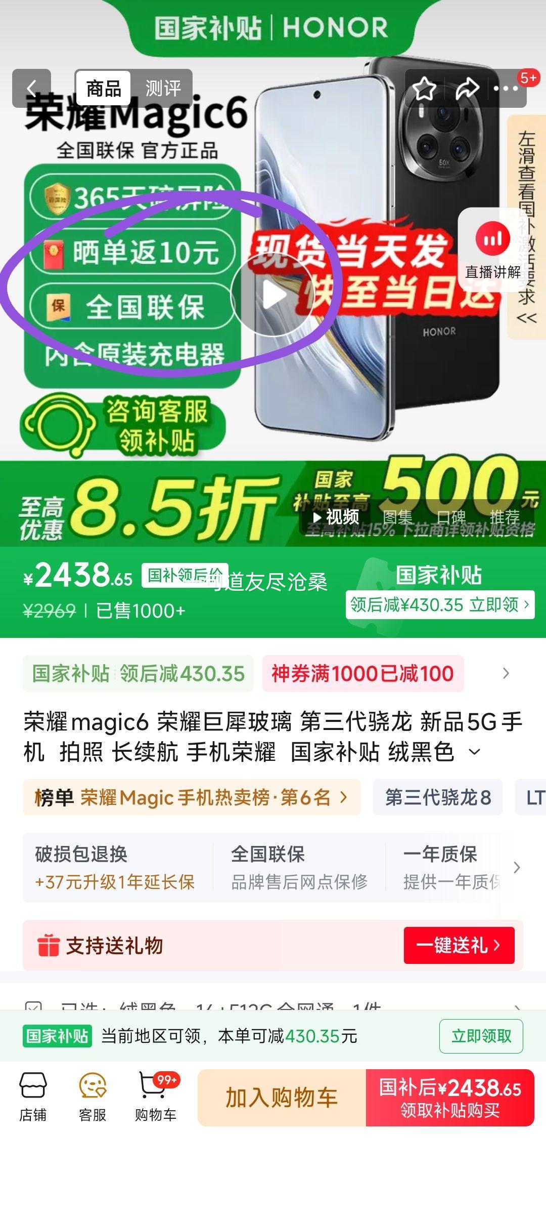 荣耀 Magic6 手机 绒黑色 16+512G优惠证明