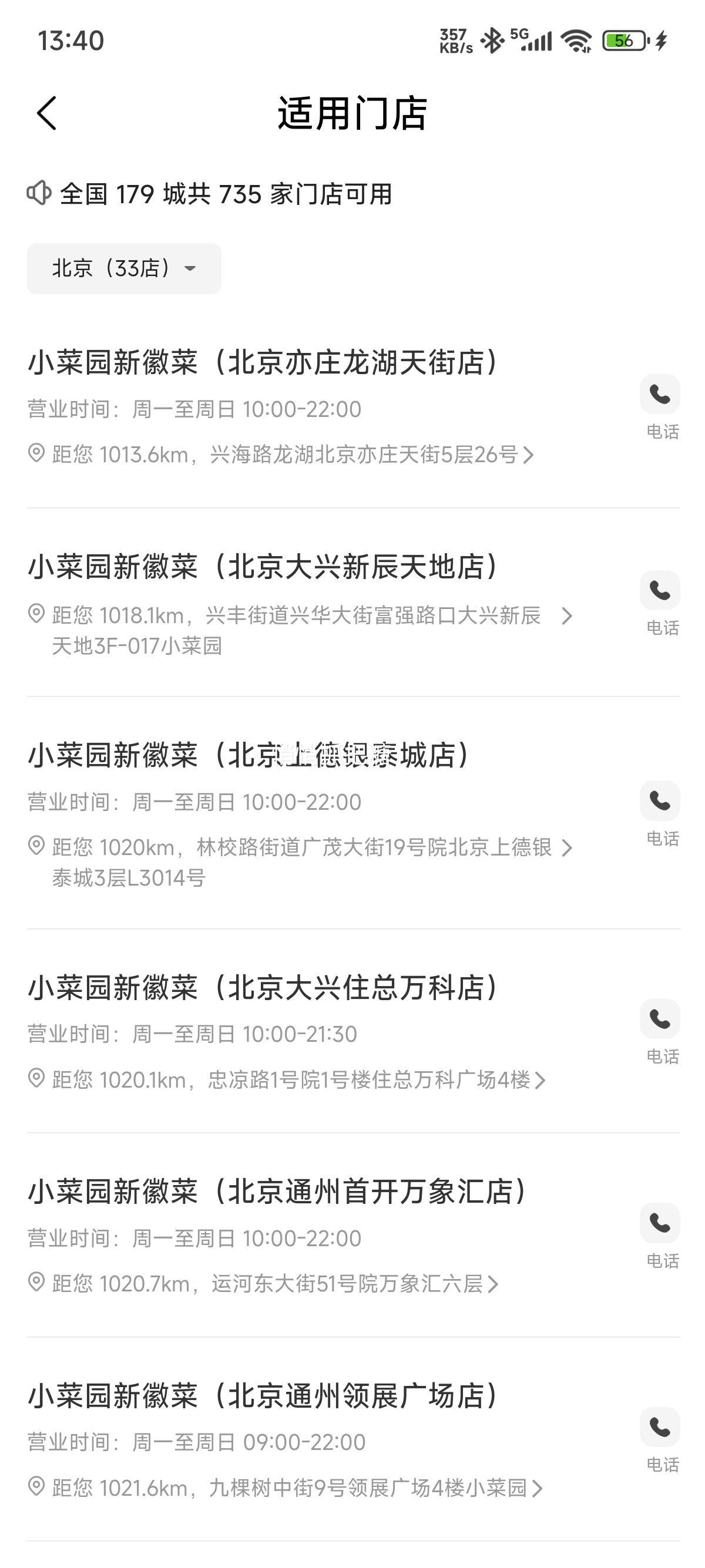 再降价：美团到店 小菜园 100元代金券|限3张 约8折 全国735家门店可用优惠证明