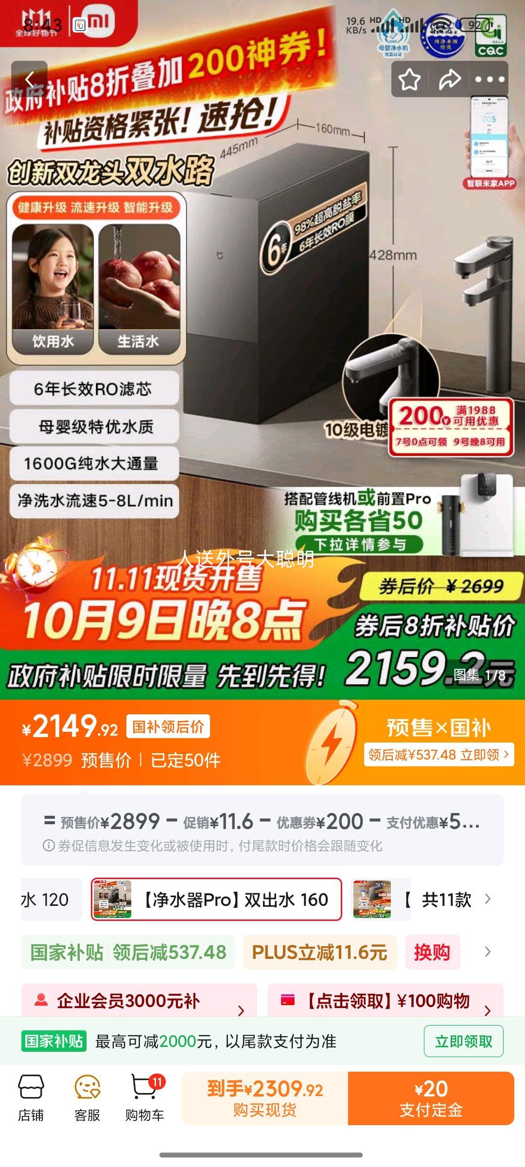 预售：米家 小米净水器pro双出水双龙头1600G 家用厨下式 净水机  小米YU7发布会MR1692 +凑单优惠证明