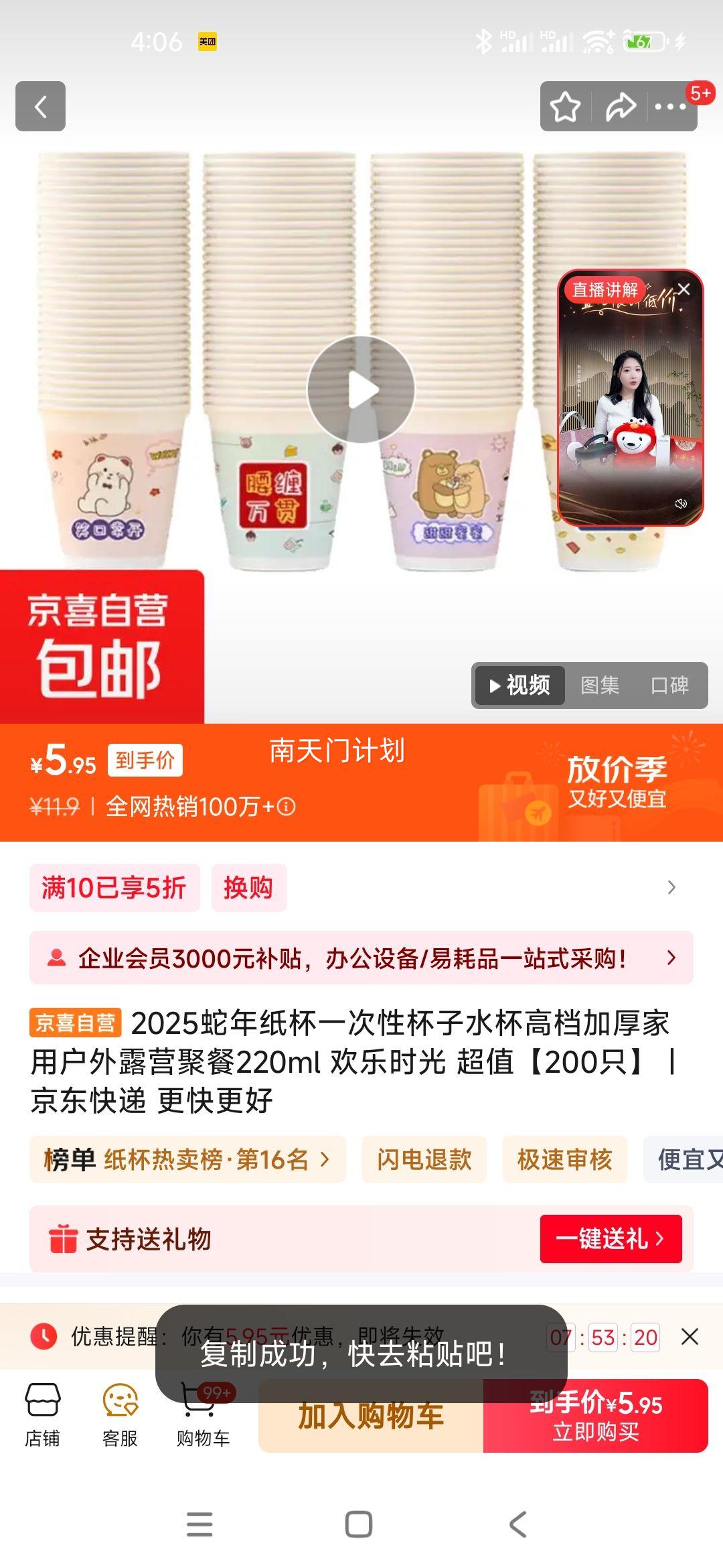 京喜 一次性纸杯220ml 欢乐时光 超值 200只优惠证明