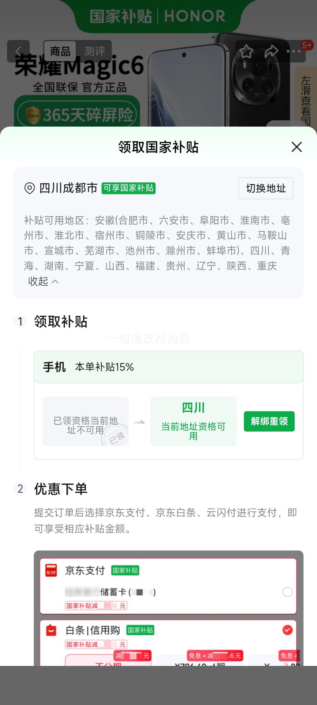 荣耀 Magic6 手机 绒黑色 16+512G优惠证明