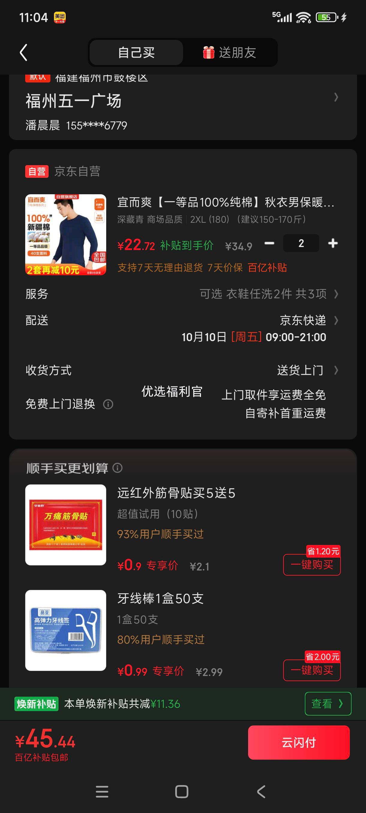 限地区、需凑单:宜而爽【一等品100%纯棉】秋衣男保暖上衣全棉抗静电内衣棉毛衫秋冬优惠证明