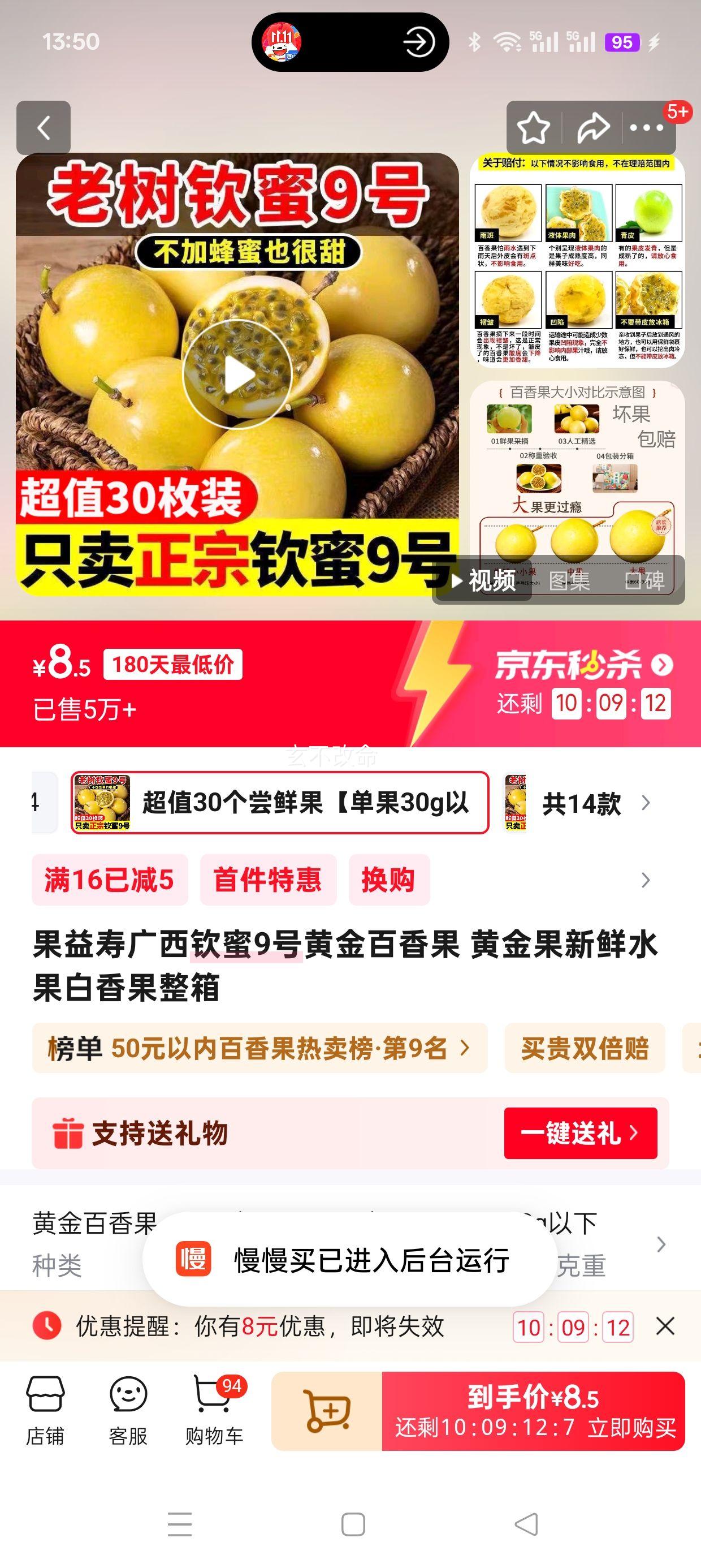 果益寿广西钦蜜9号黄金百香果 超值30个尝鲜果【单果30g以下】优惠证明