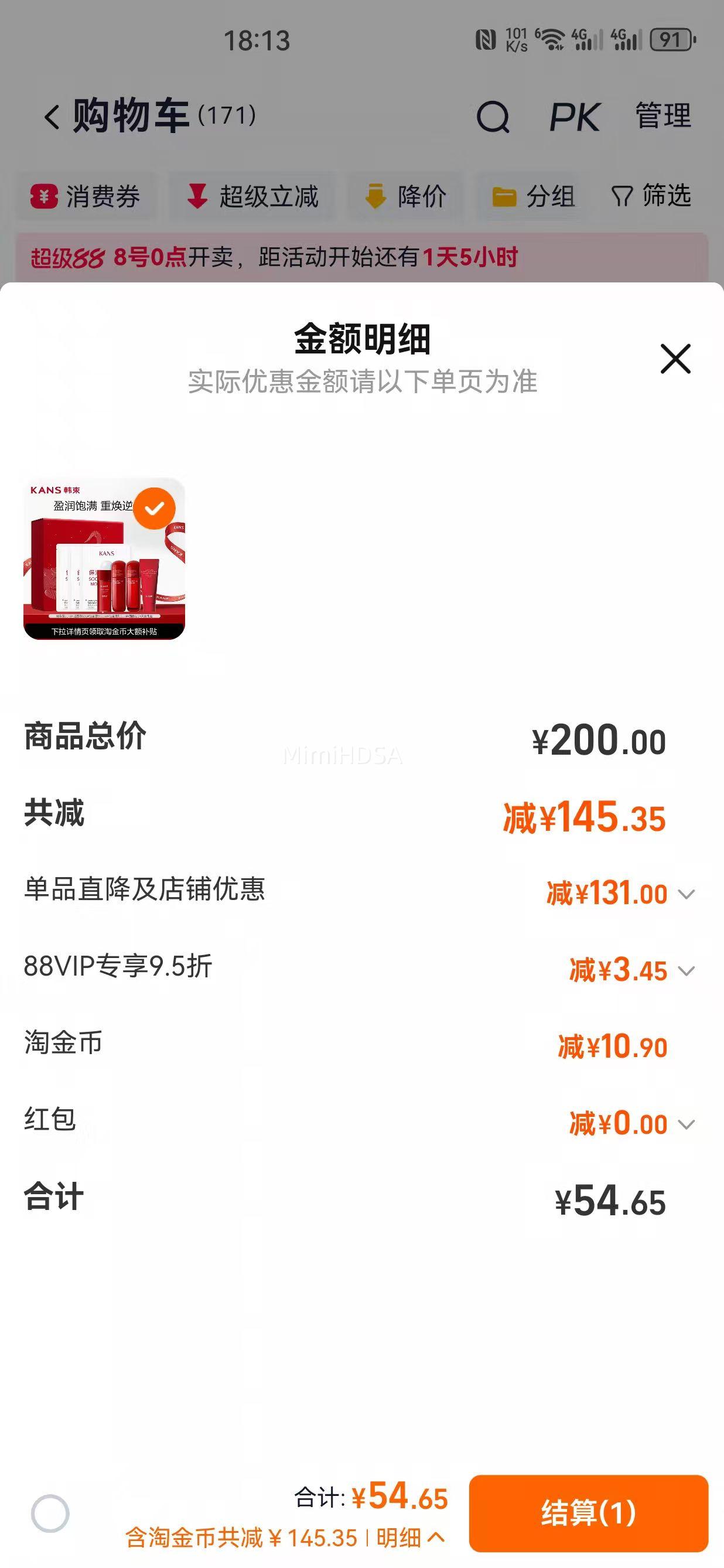 韩束  水乳护肤品套装5件套优惠证明
