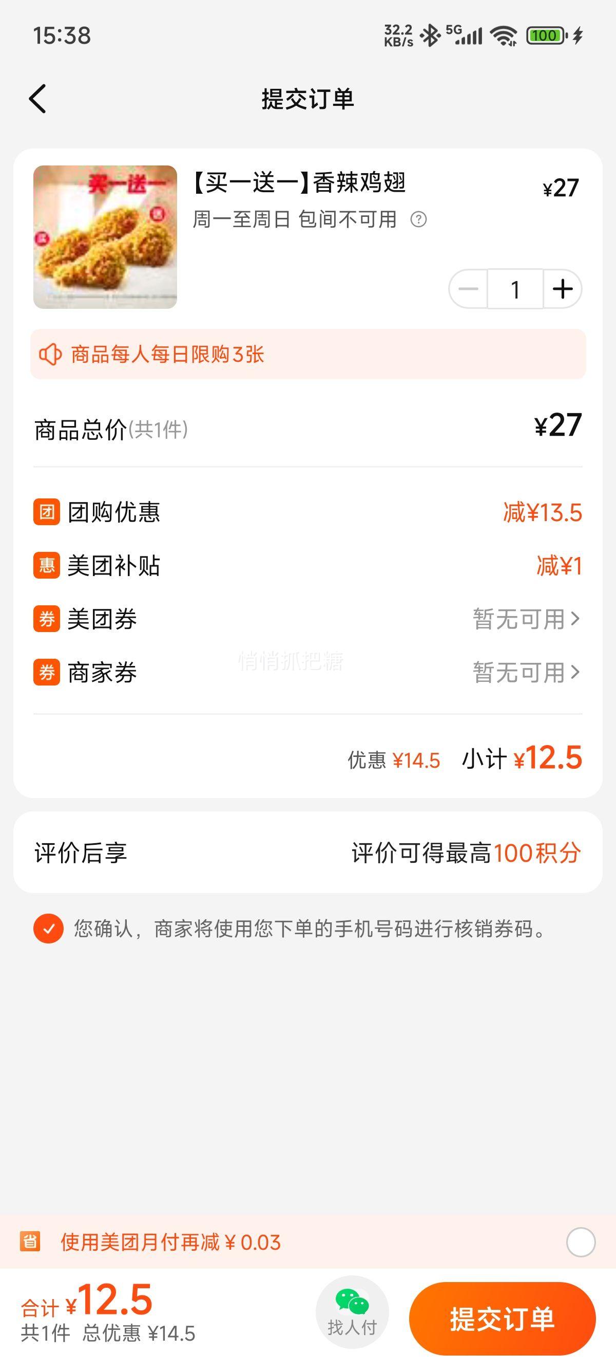 再降价：美团到店 肯德基 【买一送一】香辣鸡翅 全国10301家门店可用优惠证明