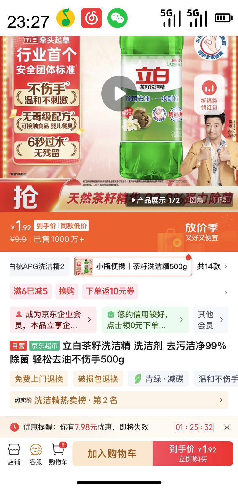 Liby 立白 茶籽洗洁精 500g优惠证明
