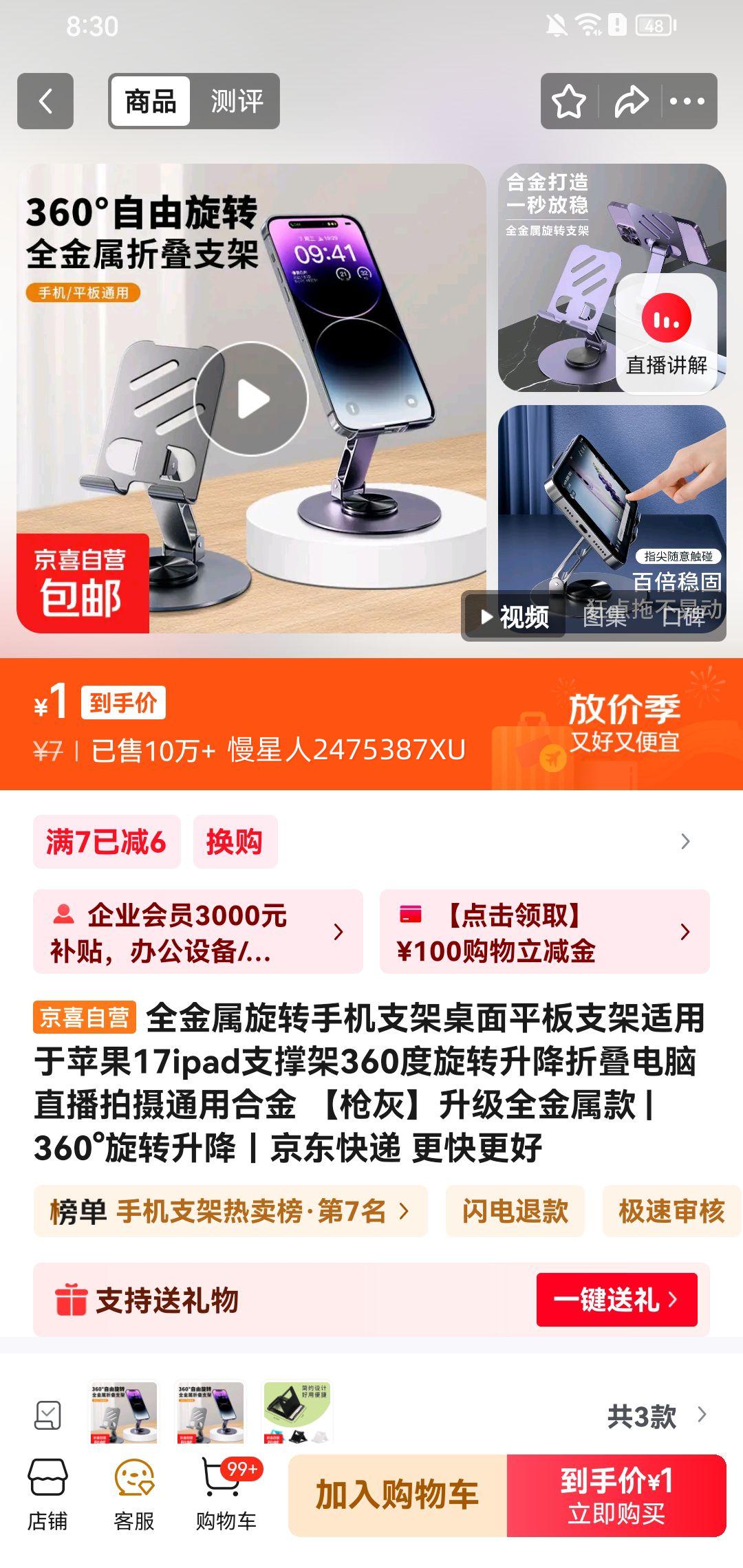 全金属旋转手机支架升级全金属款360°旋转升降优惠证明
