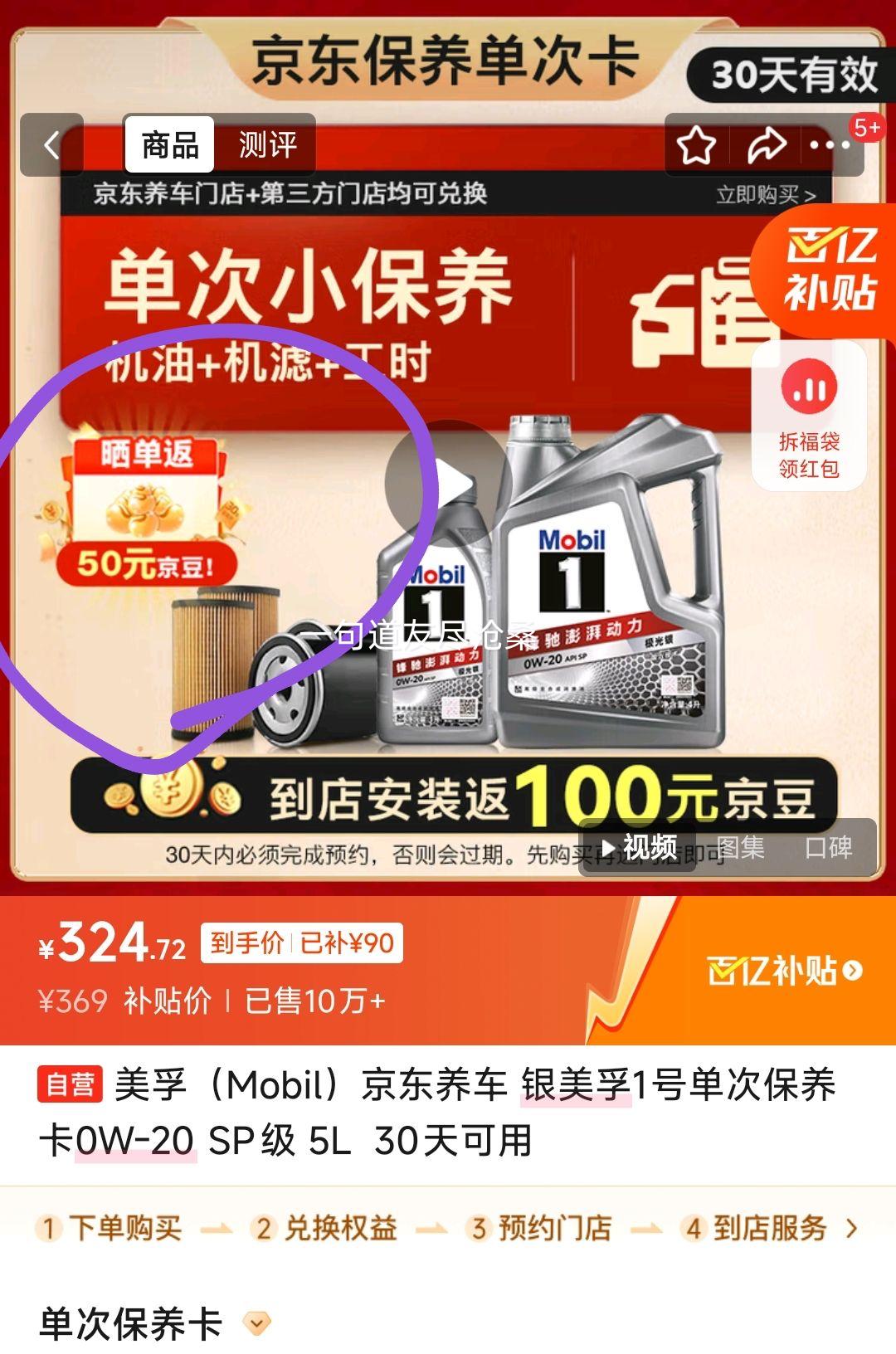 美孚 京东养车 银美孚1号单次保养卡0W-20 SP级 5L  30天可用优惠证明