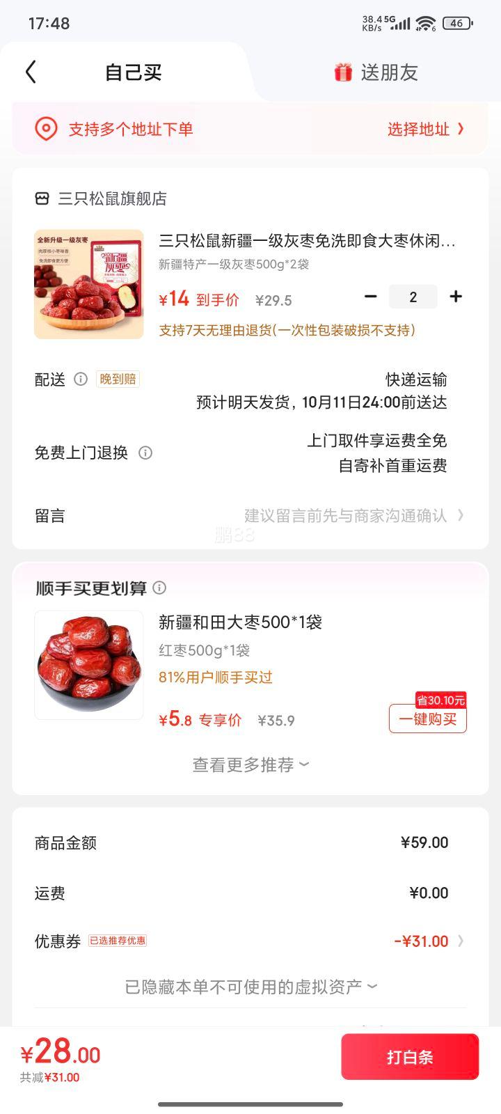 三只松鼠 新疆特产一级灰枣500g*2袋*2件优惠证明