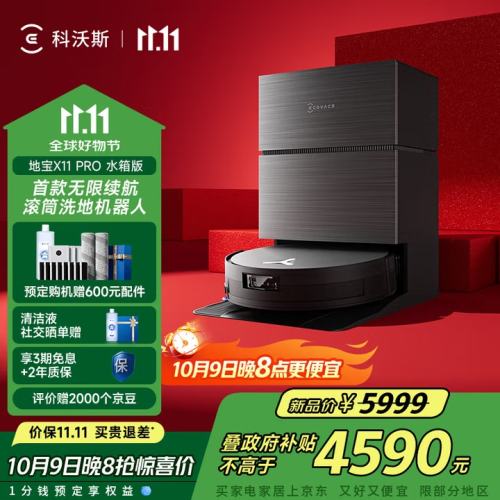9号20点：Ecovacs 科沃斯 地宝 X11 Pro 扫地机器人 水箱版 黑银色优惠证明