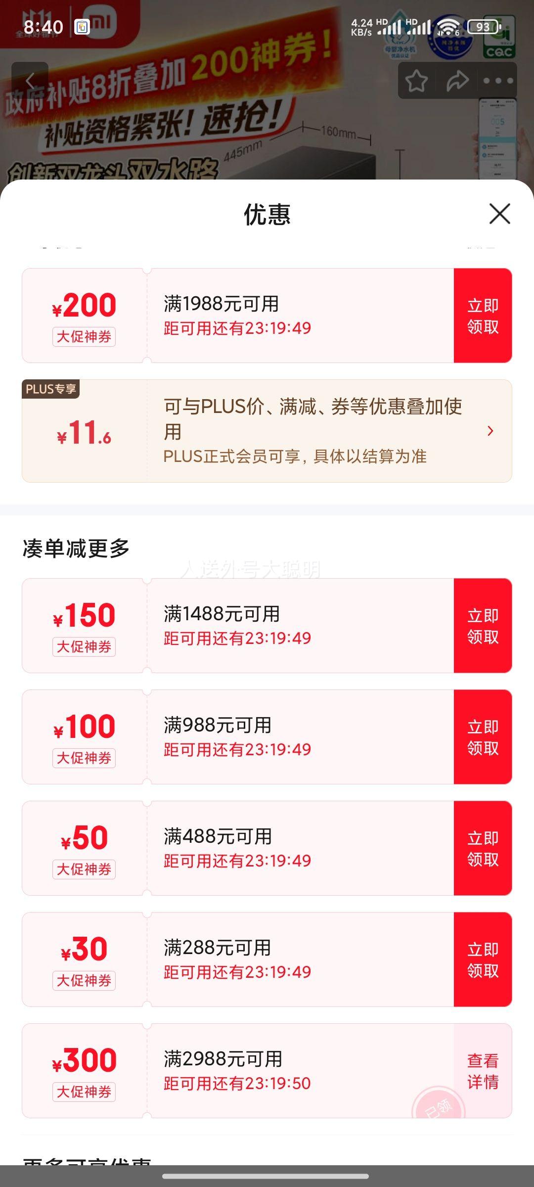 预售：米家 小米净水器pro双出水双龙头1600G 家用厨下式 净水机  小米YU7发布会MR1692 +凑单优惠证明