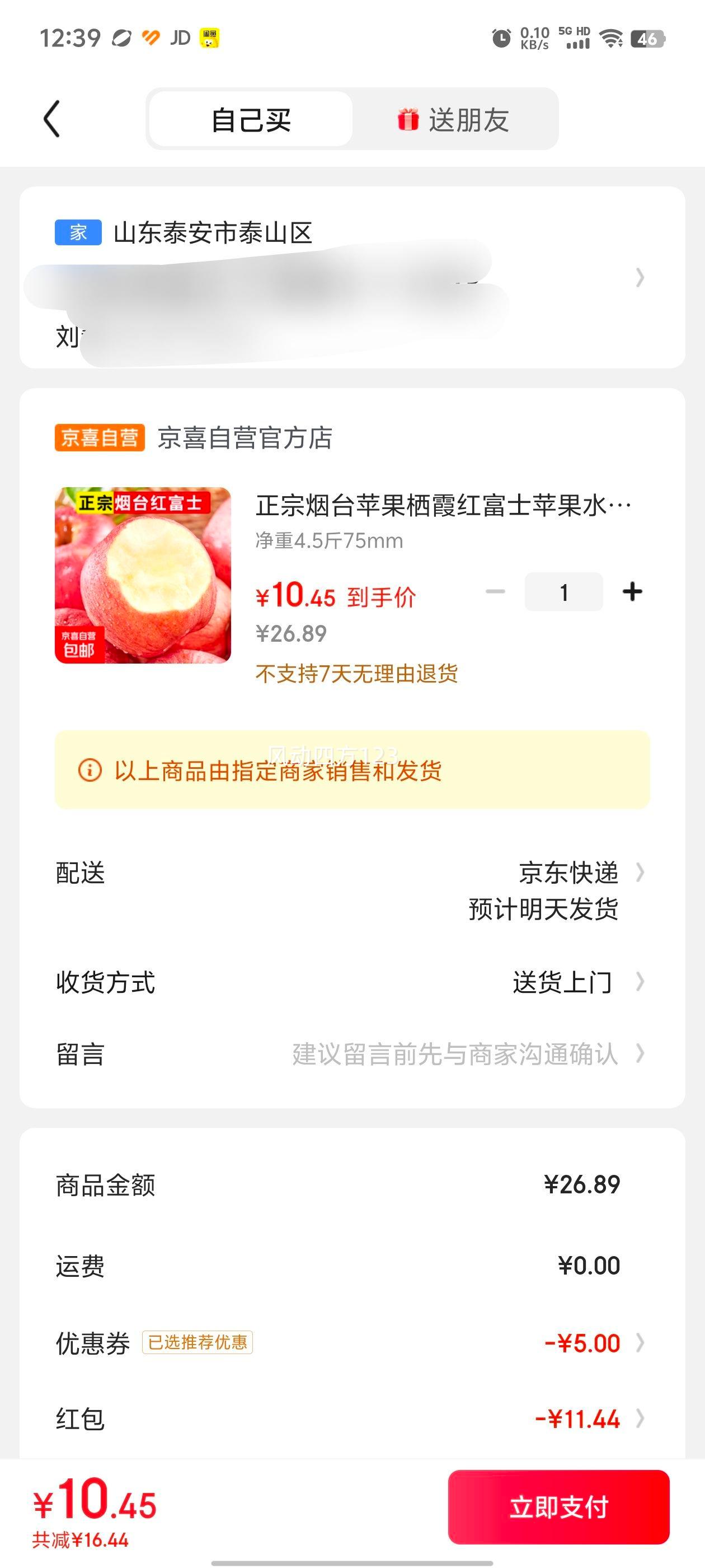 正宗烟台苹果栖霞红富士苹果水果脆甜新鲜水果整箱生鲜山东特产 净重4.5斤75mm优惠证明